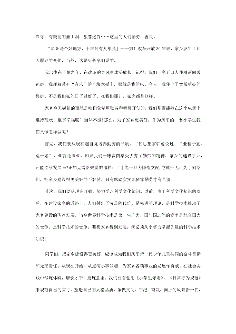 爱国主义读书演讲稿3份.docx_第3页