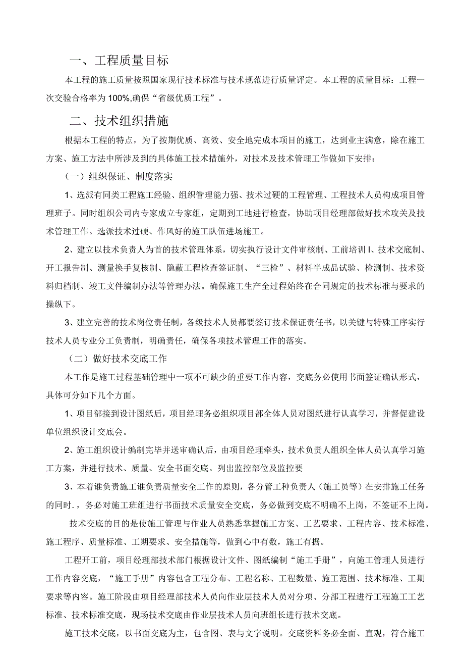 某园林绿化工程施工组织设计(DOC65页).docx_第3页