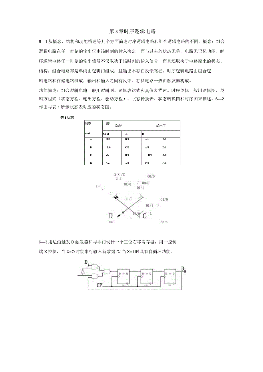 数字逻辑设计习题参考答案.docx_第1页