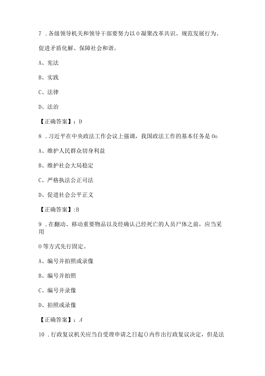 消防监督干部应知应会测试.docx_第3页