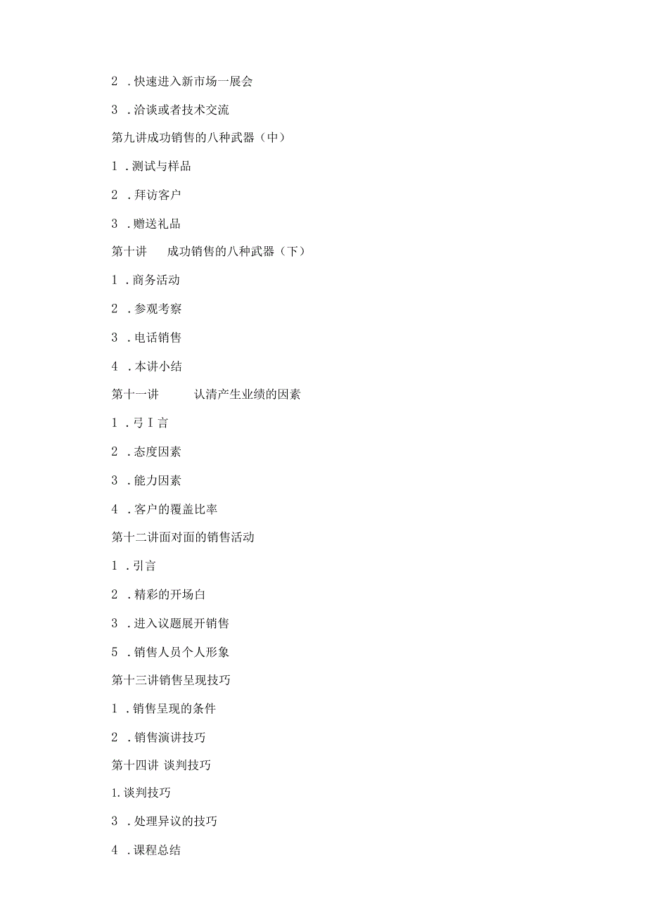 时代光华成功销售的8种武器.docx_第3页