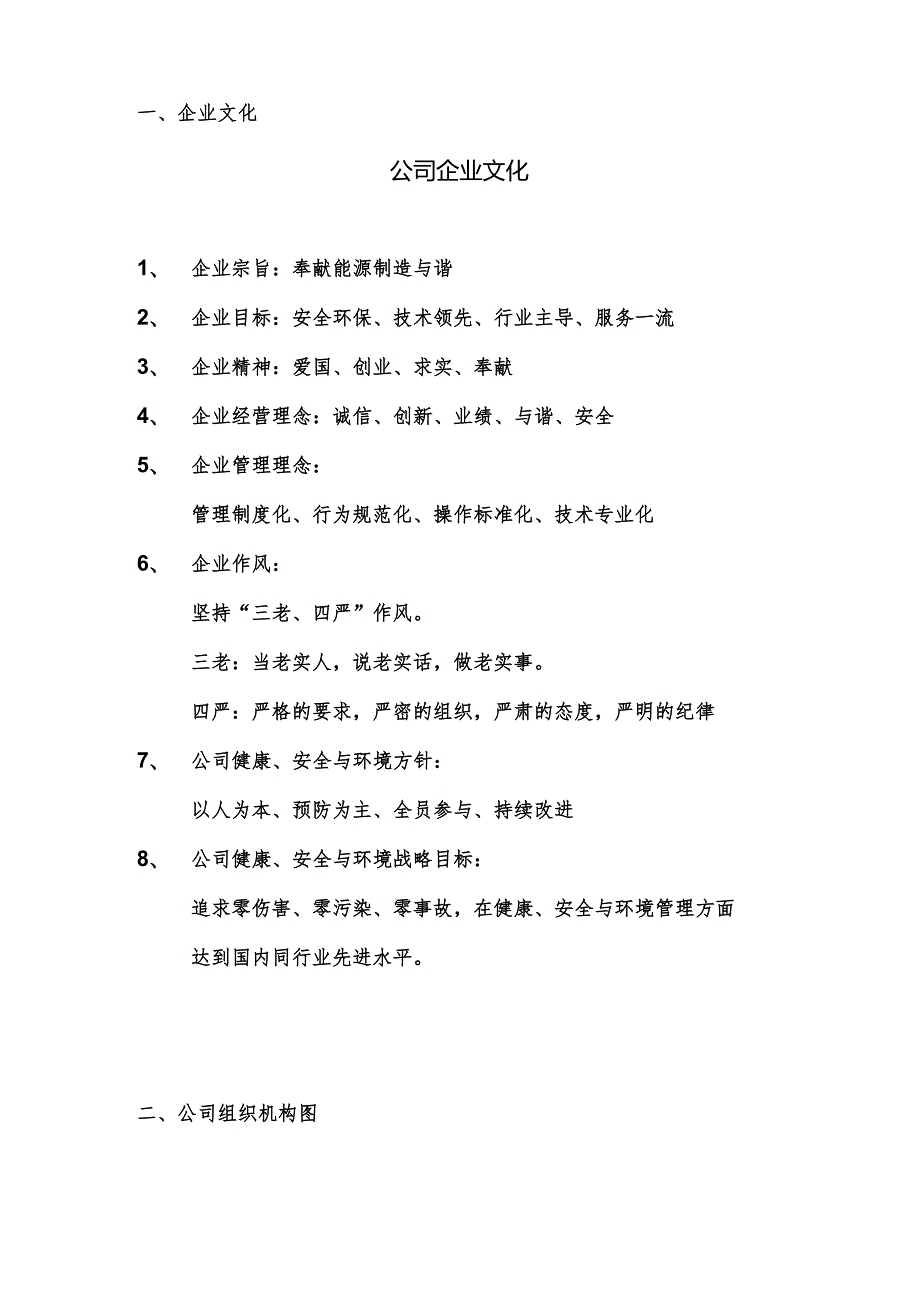 本溪市彬和商贸制度汇编.docx_第3页