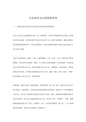 文化事业支出的绩效管理.docx