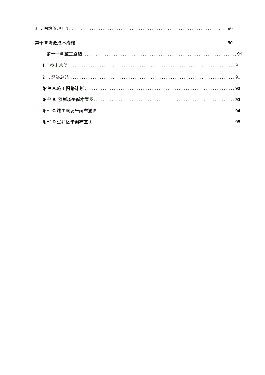 标新乡方圆北海储罐主体安装施工组设.docx_第3页