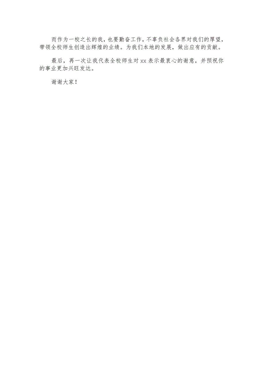 爱心捐助贫困学生致辞讲话（学校领导）.docx_第2页