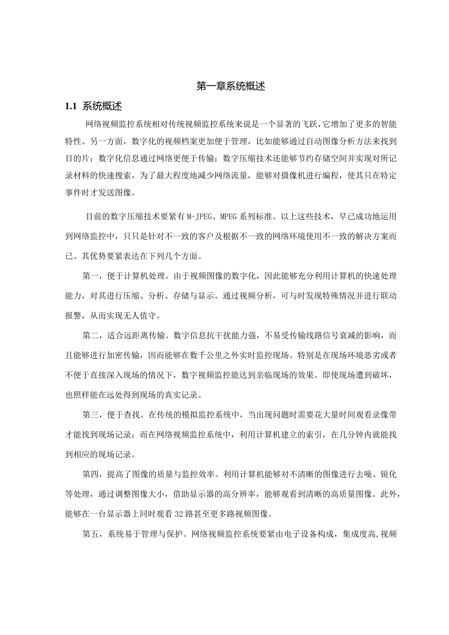 某电站视频监控系统技术设计方案.docx_第3页