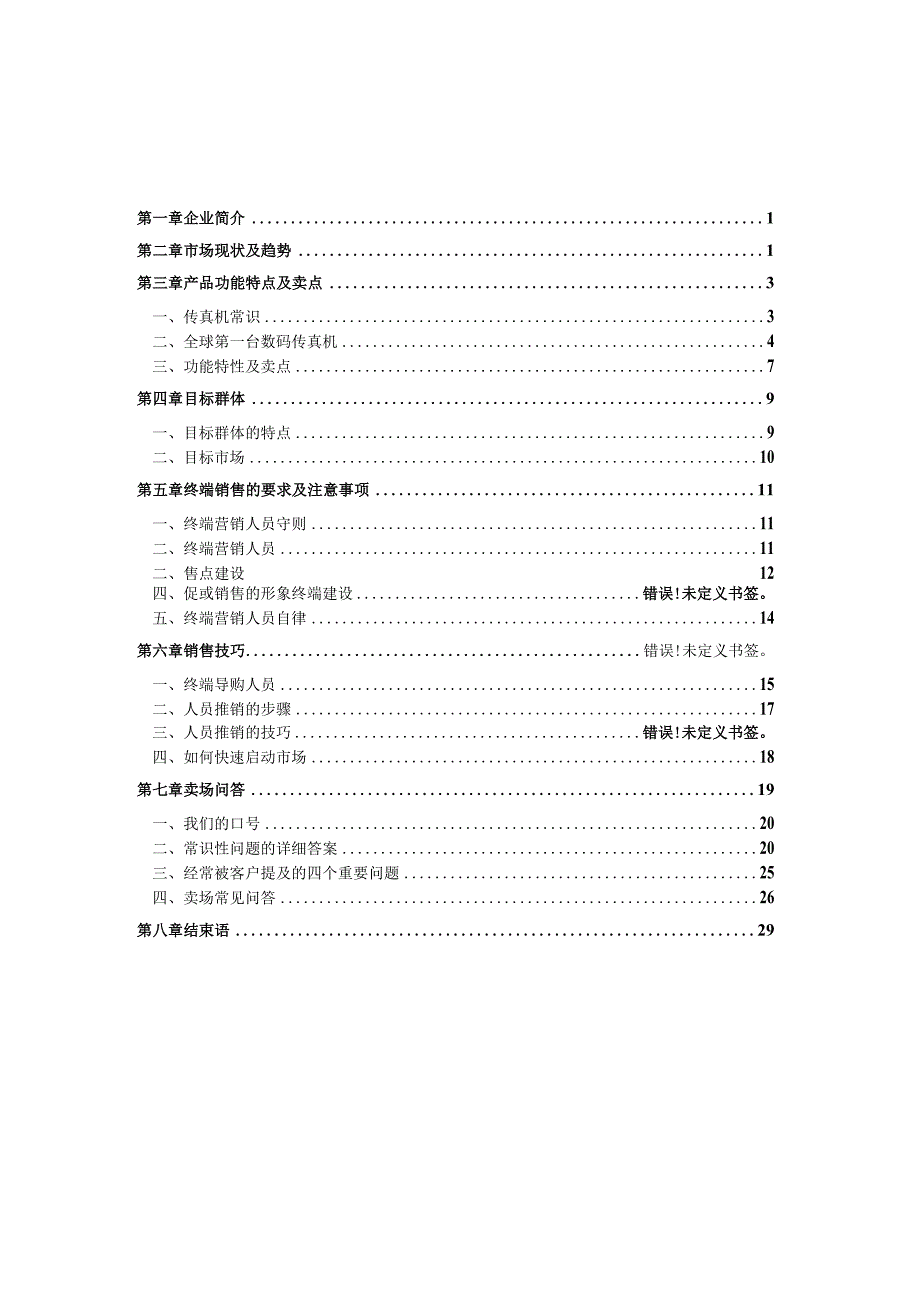 某公司销售人员实用手册.docx_第2页