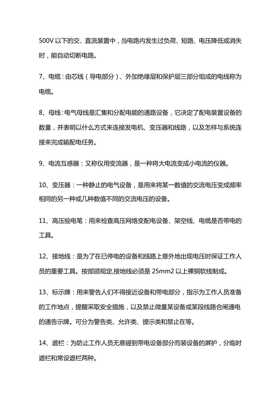 电气自动化专业知识点大全.docx_第2页