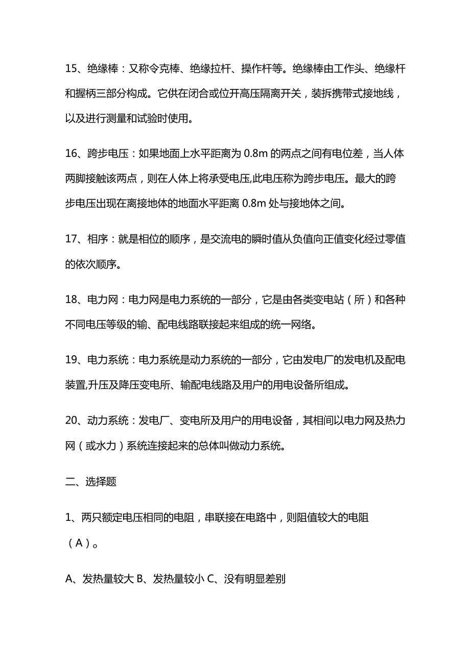 电气自动化专业知识点大全.docx_第3页