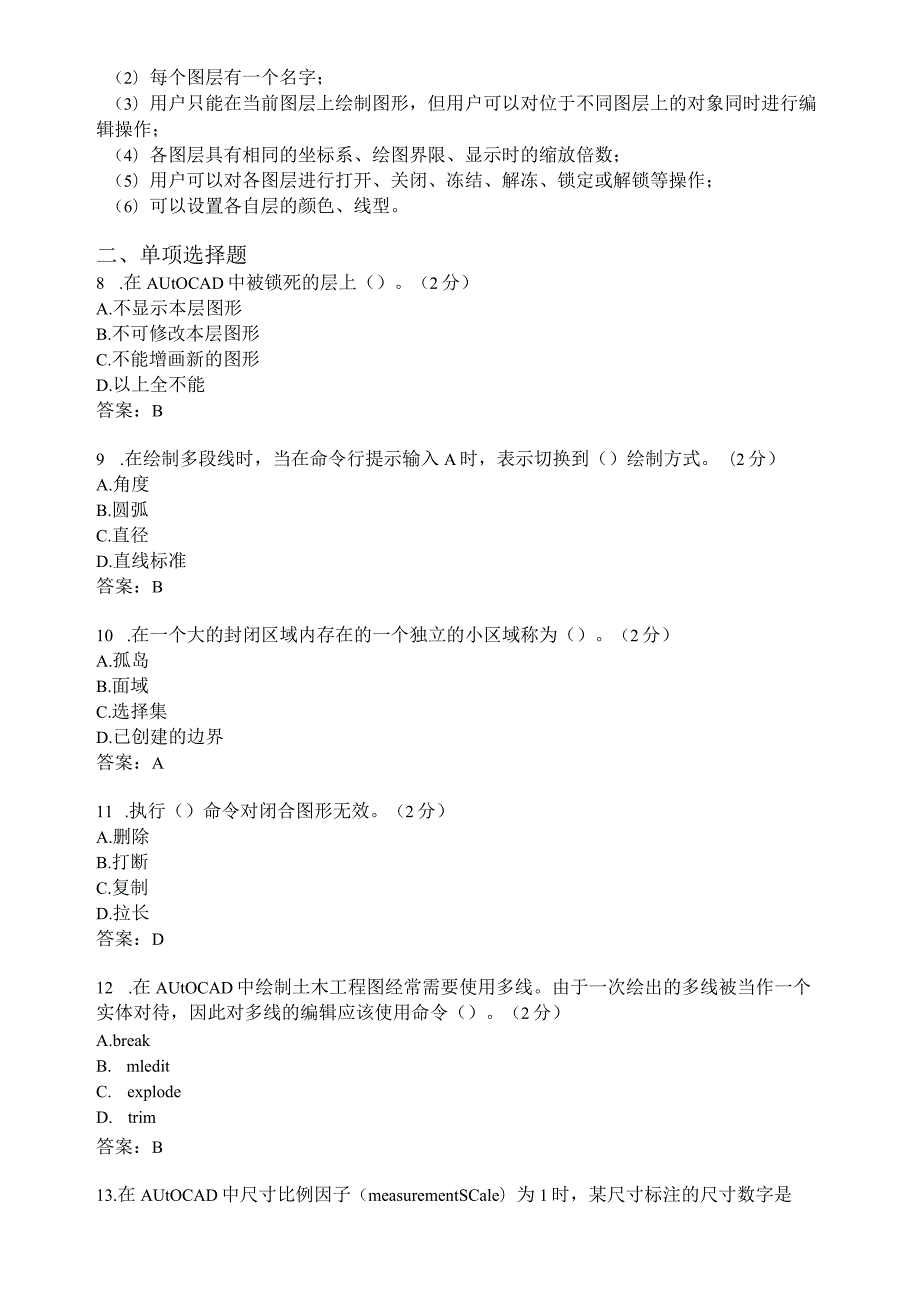 滨州学院土木工程CAD期末复习题及参考答案.docx_第2页