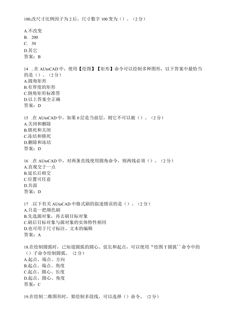 滨州学院土木工程CAD期末复习题及参考答案.docx_第3页