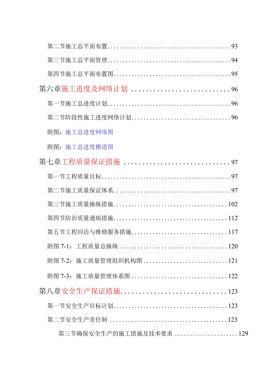 某小区楼工程施工组织设计范本.docx_第3页