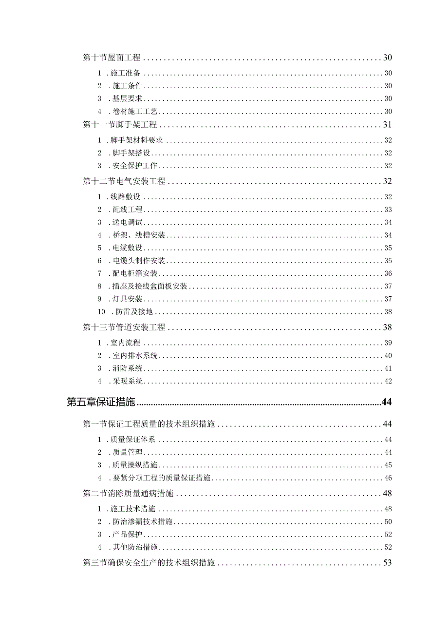 某军区干休所改造工程目录.docx_第3页