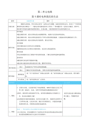 新教科版科学四年级下册第二单元电路表格式核心素养目标教案.docx