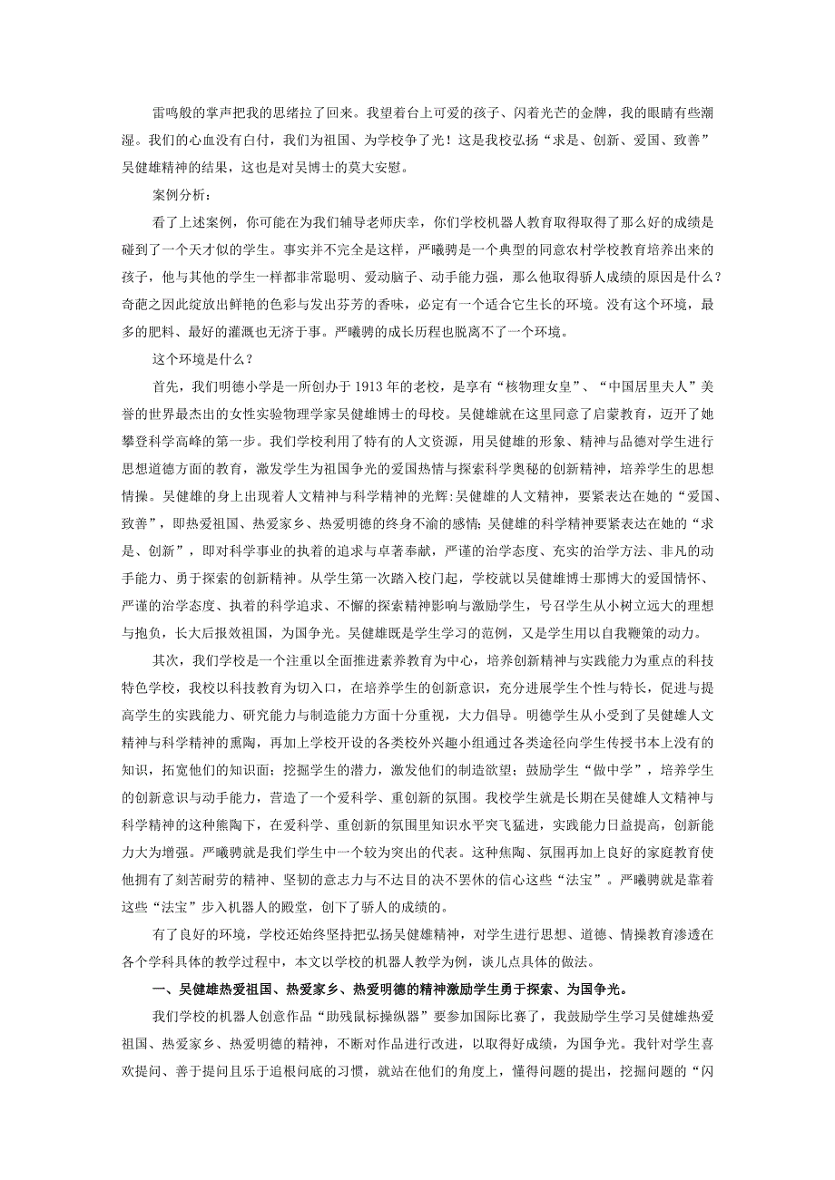 机器人的成长历程.docx_第2页