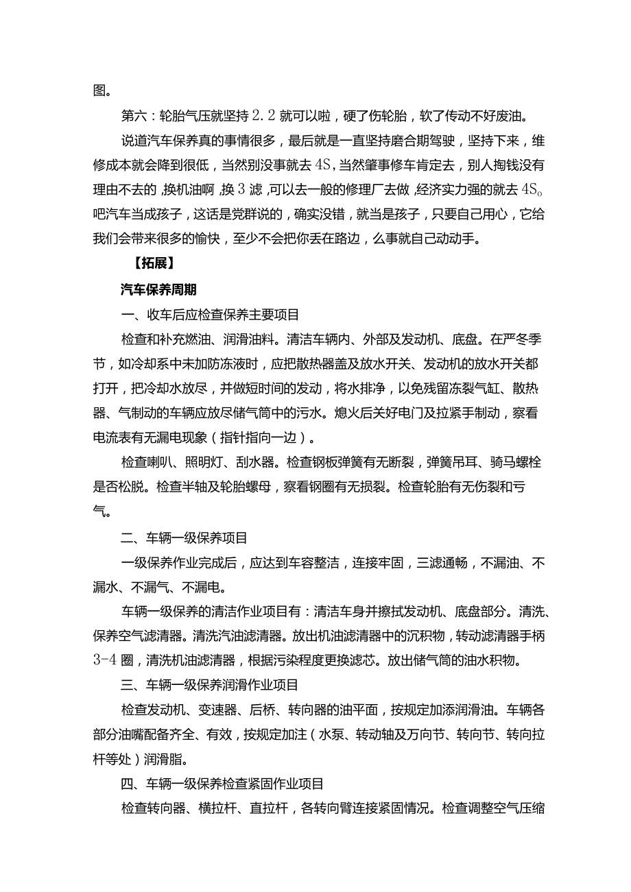 汽车日常保养知识.docx_第2页