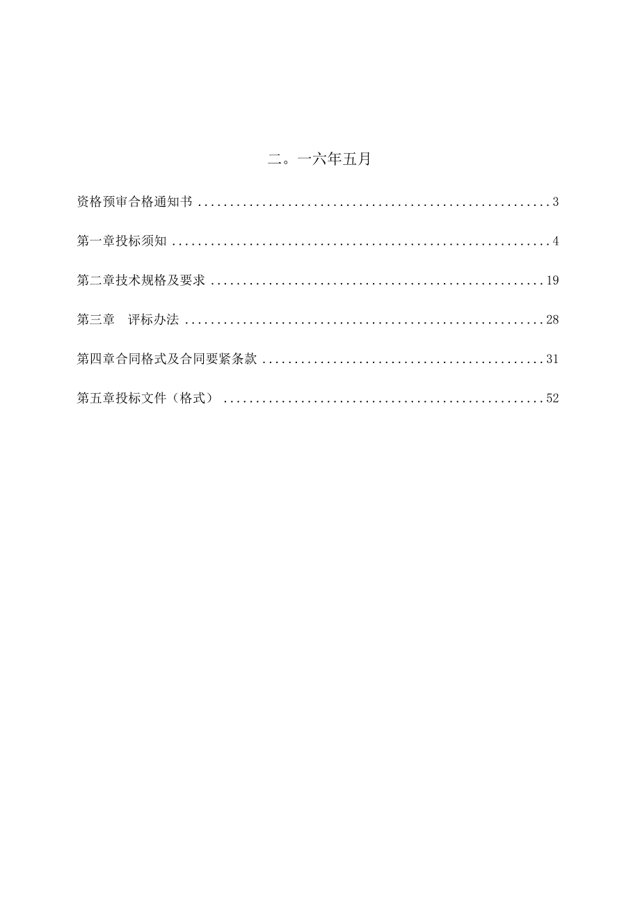 某医院电梯采购及安装招标文件.docx_第2页