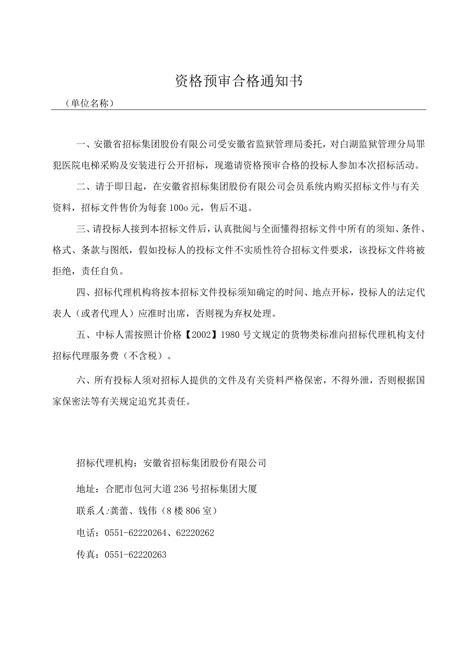 某医院电梯采购及安装招标文件.docx_第3页