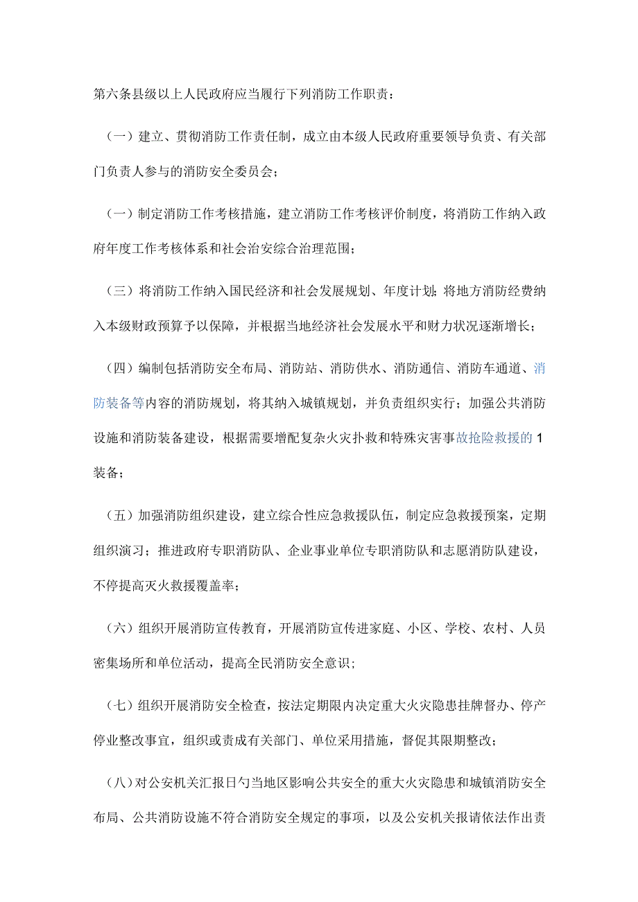 湖北省规定消防安全责任.docx_第2页