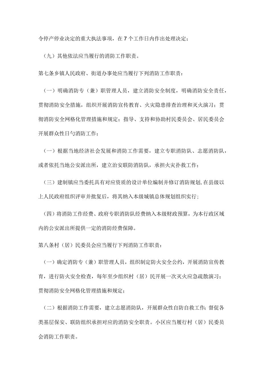 湖北省规定消防安全责任.docx_第3页