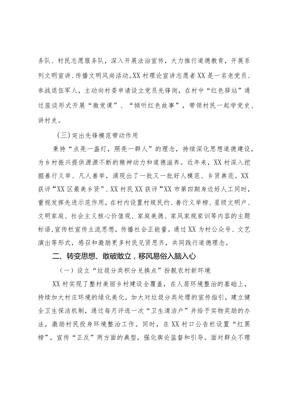 村委乡村振兴汇报材料-三大举措除陋习全面赋能树新风.docx_第3页