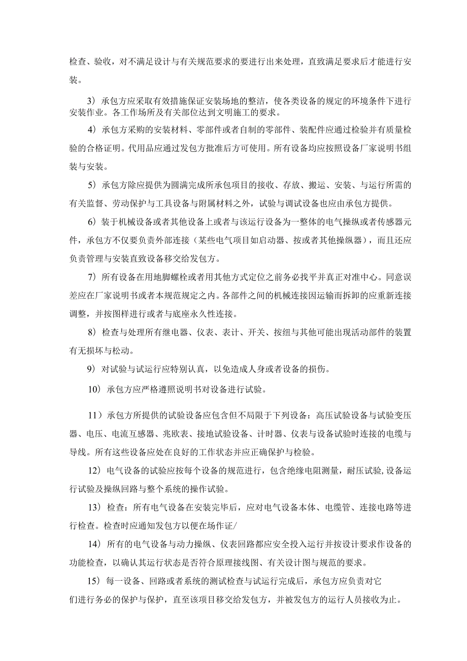 某山水电站工程机电设备安装招标文件.docx_第3页