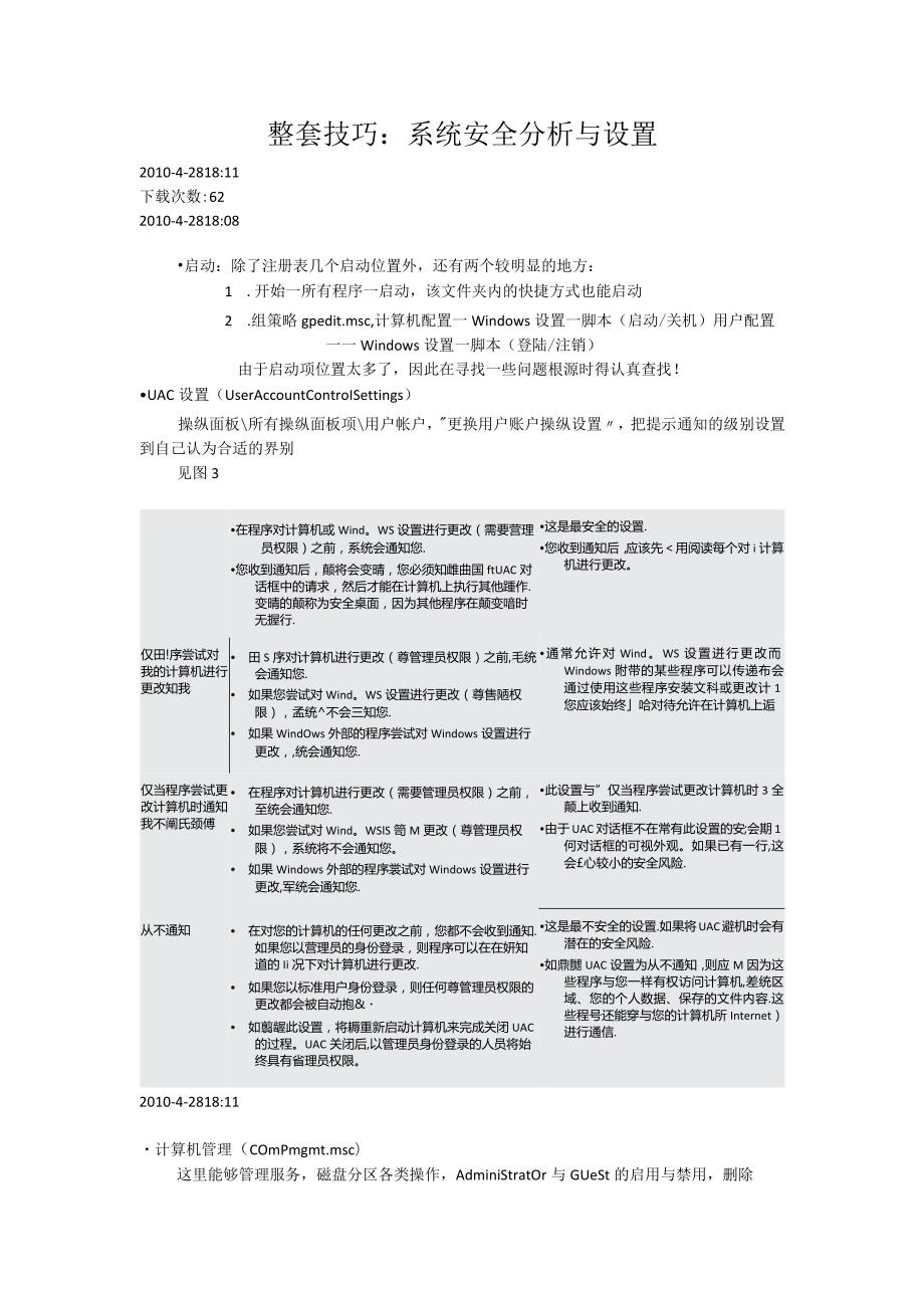 整套技巧：系统安全分析与设置.docx_第1页