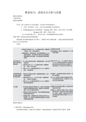 整套技巧：系统安全分析与设置.docx