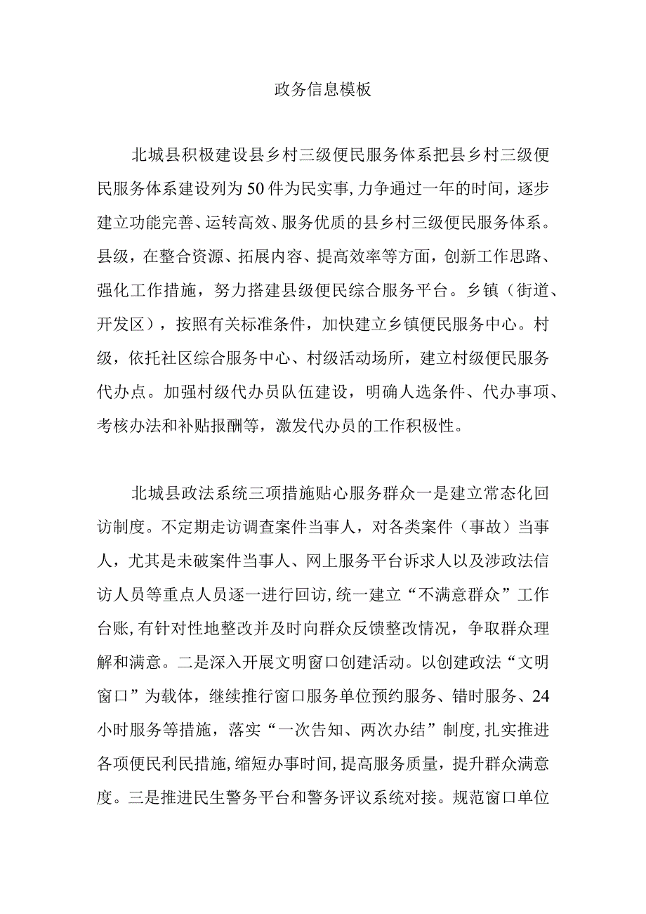 政务信息模板.docx_第1页