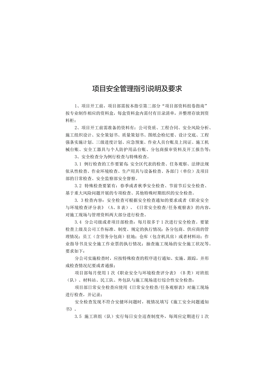 某变电站新建工程项目部管理指引手册.docx_第2页