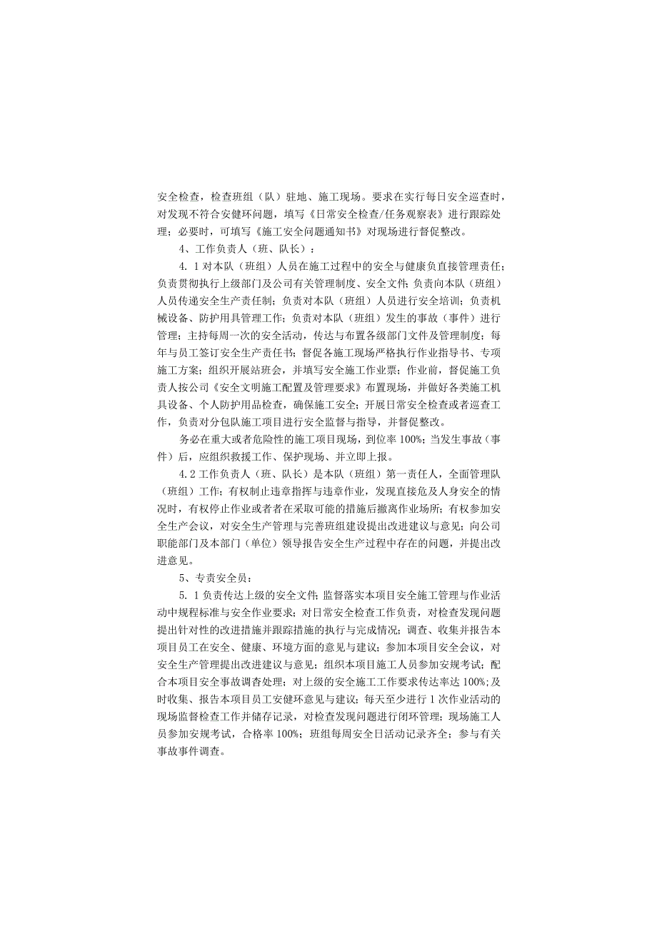 某变电站新建工程项目部管理指引手册.docx_第3页