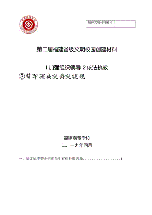 无占用节假日、双休日组织学生有偿补课现象的说明报告.docx