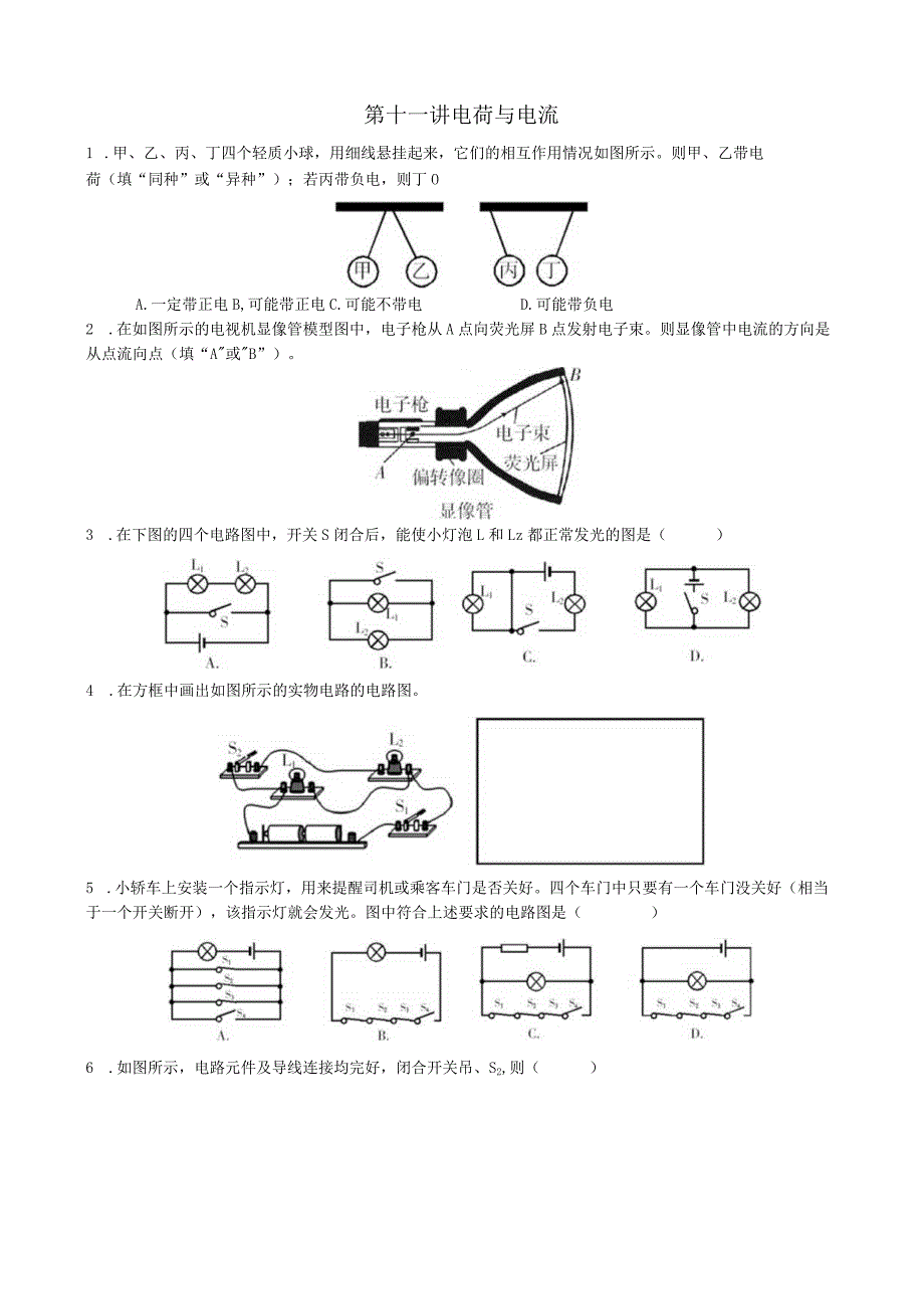 暑期辅导资料11公开课教案教学设计课件资料.docx_第1页