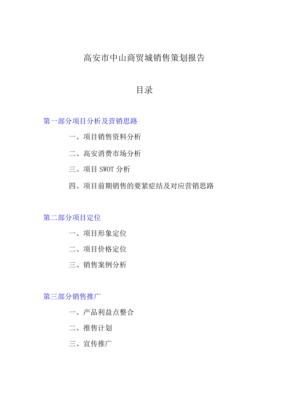 某商贸城项目营销策划报告.docx_第2页