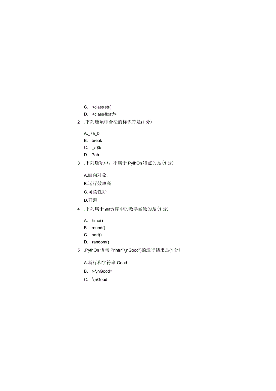 泰山学院成人继续教育2023年Python程序设计期末复习题及答案（附后）.docx_第3页