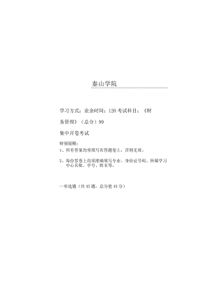 泰山学院成人继续教育2023年工程力学期末复习题及答案（附后）.docx