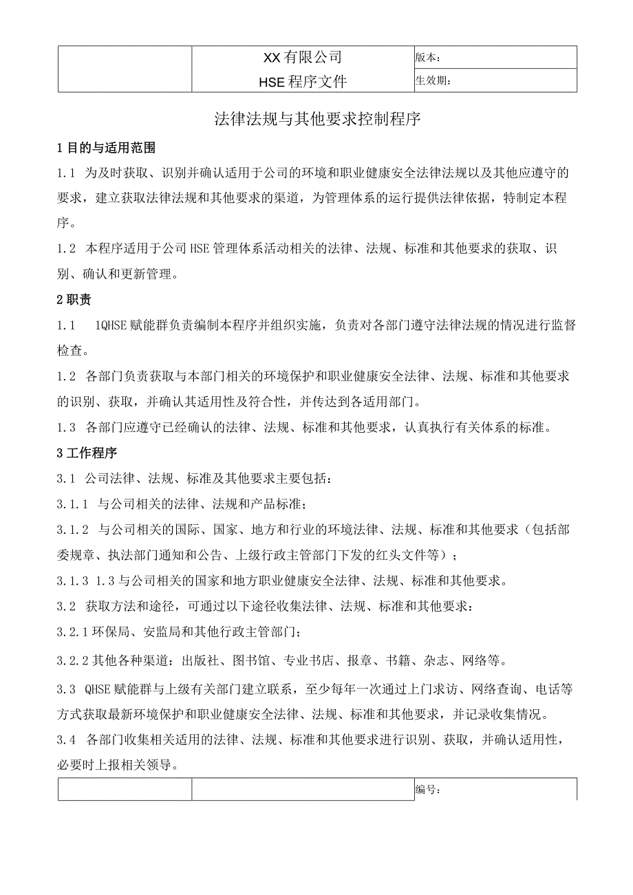 有限公司法律法规与其他要求控制程序.docx_第2页