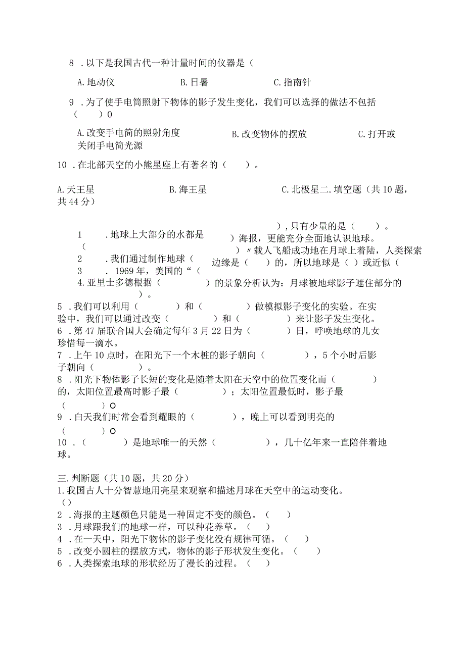 教科版科学三年级下册第三单元《太阳、地球和月球》测试卷及参考答案【考试直接用】.docx_第2页