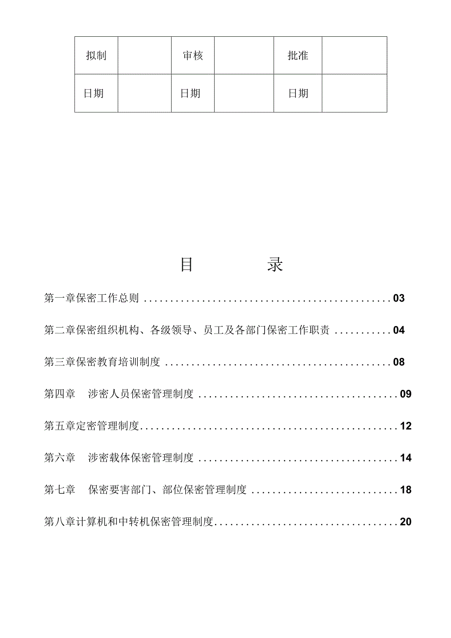 某公司保密工作管理制度汇编.docx_第2页