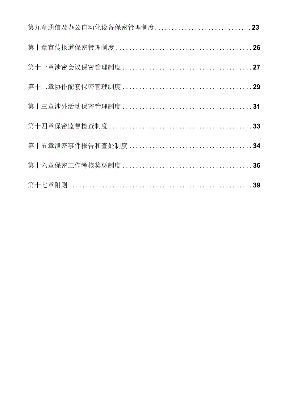 某公司保密工作管理制度汇编.docx_第3页