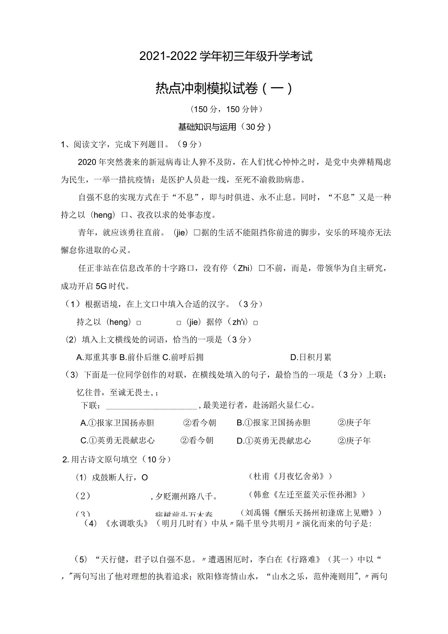 模拟一（抗击疫情、环境保护、苏康码）-2021-2022学年初三年级升学考试热点冲刺模拟试卷（试卷版）.docx_第2页