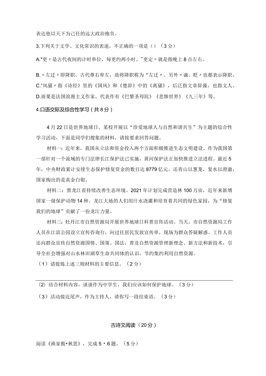 模拟一（抗击疫情、环境保护、苏康码）-2021-2022学年初三年级升学考试热点冲刺模拟试卷（试卷版）.docx_第3页