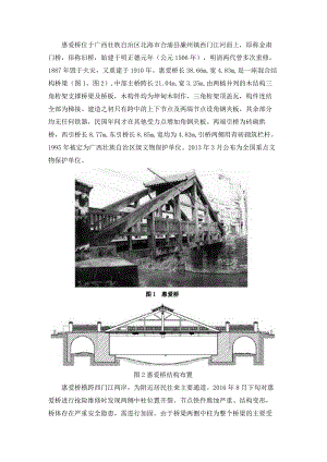 木桁架文物古桥修缮工程关键设计技术研究.docx