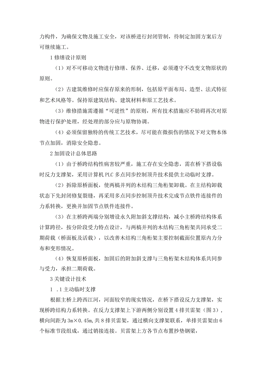 木桁架文物古桥修缮工程关键设计技术研究.docx_第2页