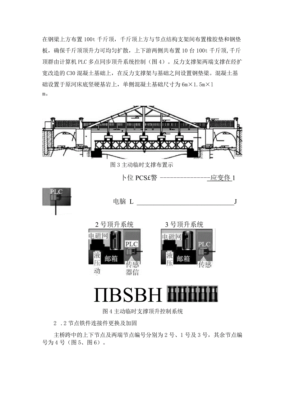 木桁架文物古桥修缮工程关键设计技术研究.docx_第3页