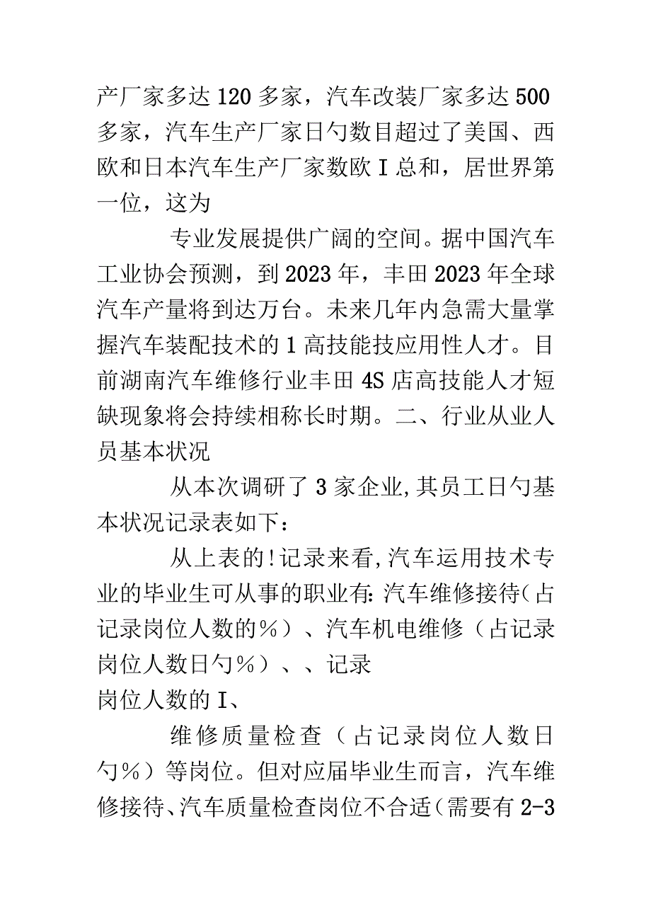 汽车修理状况调查报告.docx_第3页