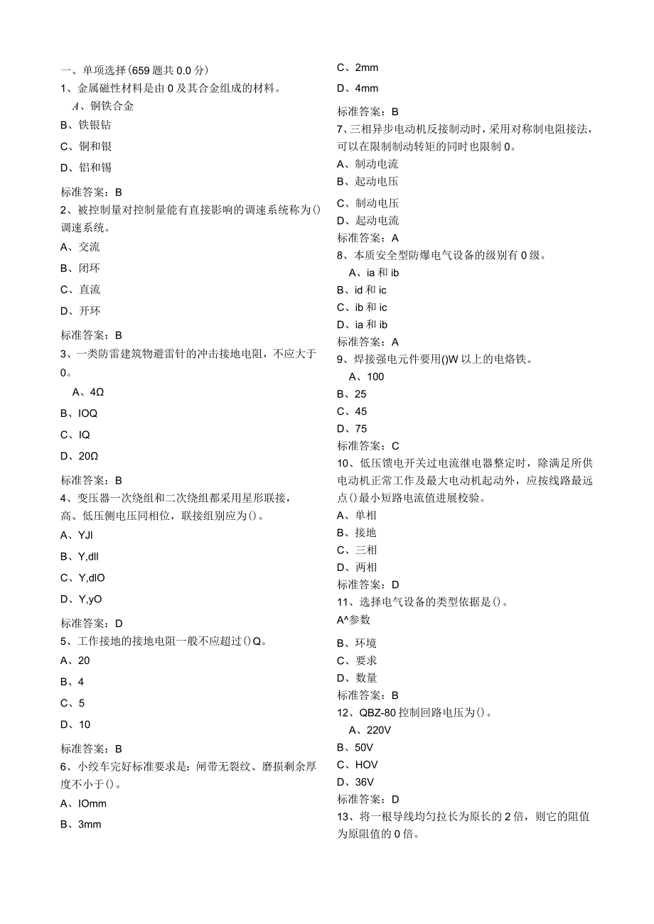 电气中、初级工程师试题库.docx_第1页