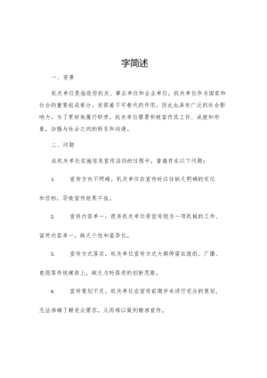 机关单位信息宣传制度两.docx