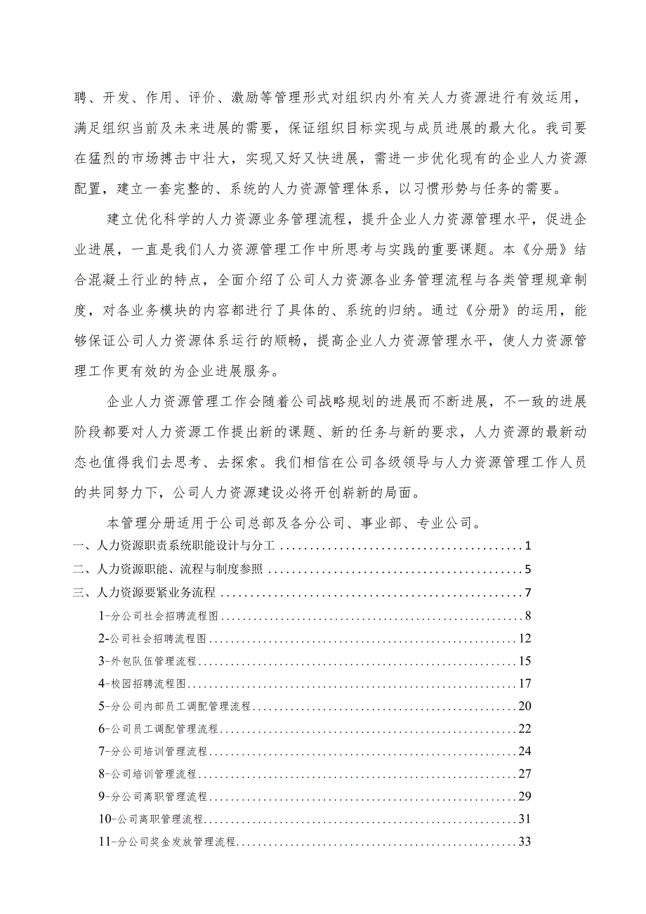 某某混凝土人力资源管理分册.docx_第3页