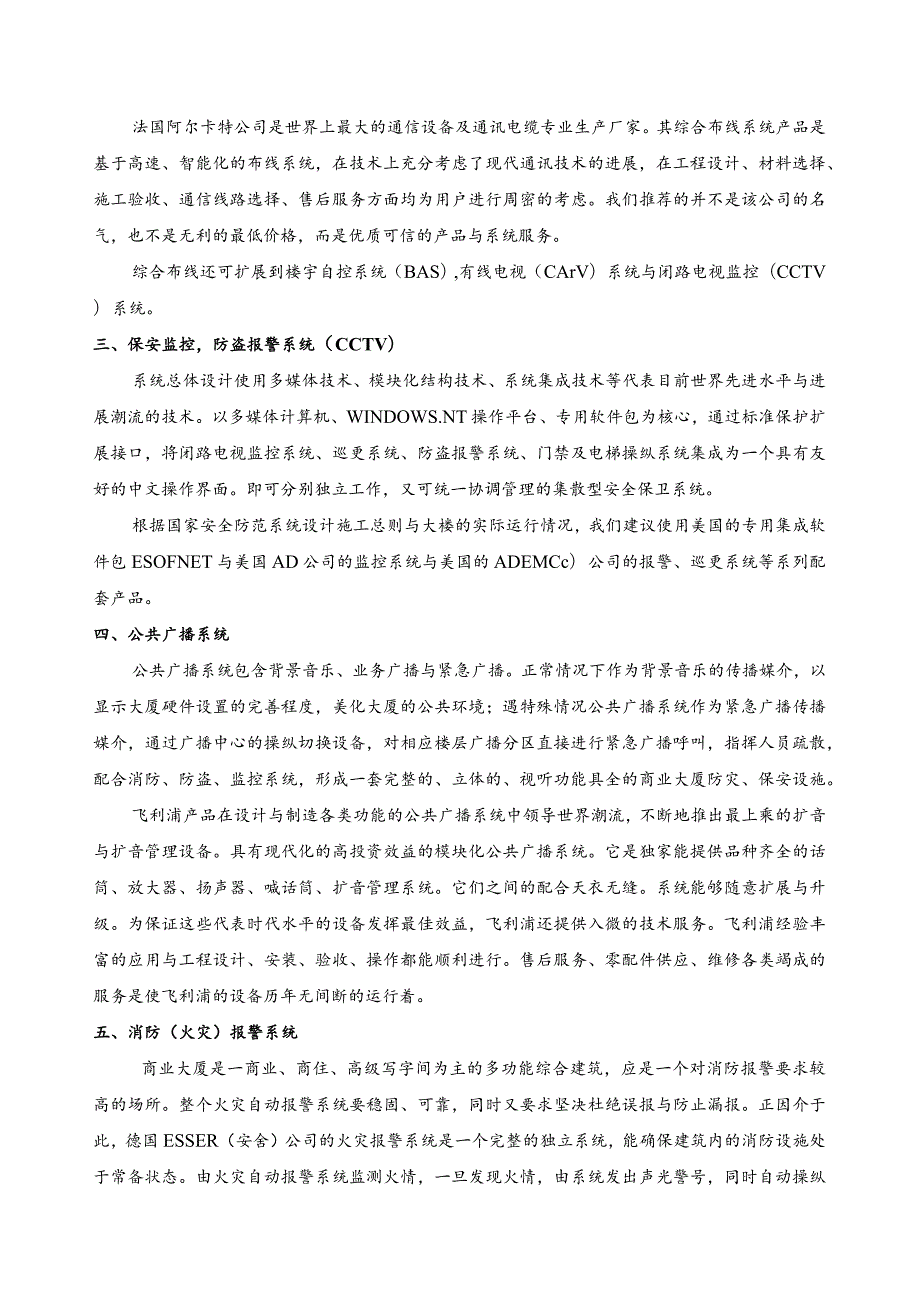 某商业大厦弱电系统集成方案书.docx_第3页